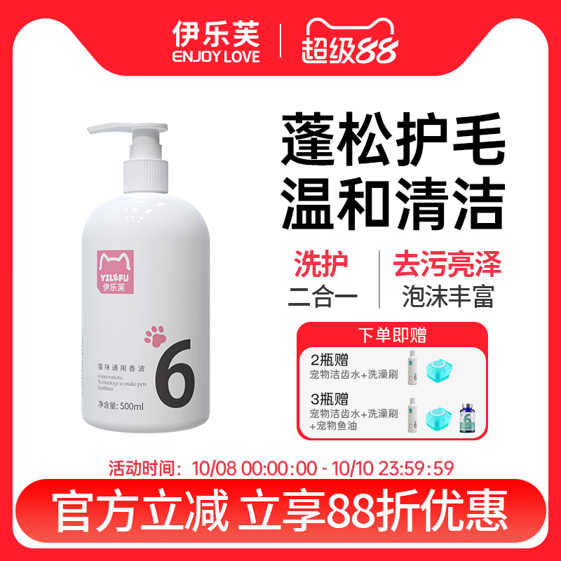 伊乐芙猫咪沐浴露清洁柔和美毛