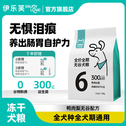 伊乐芙6号鸭肉梨狗粮比熊泪痕狗