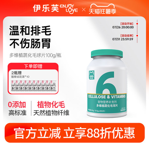 伊乐芙化毛球片猫草片温和化毛