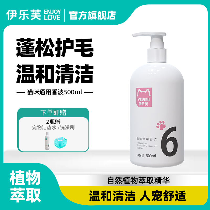 伊乐芙猫咪沐浴露清洁柔和美毛