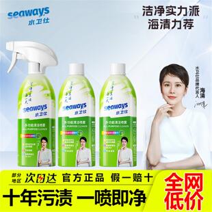 水卫仕多功能清洁剂冰箱水卫士强力去污家居除菌去霉多用途清洗剂
