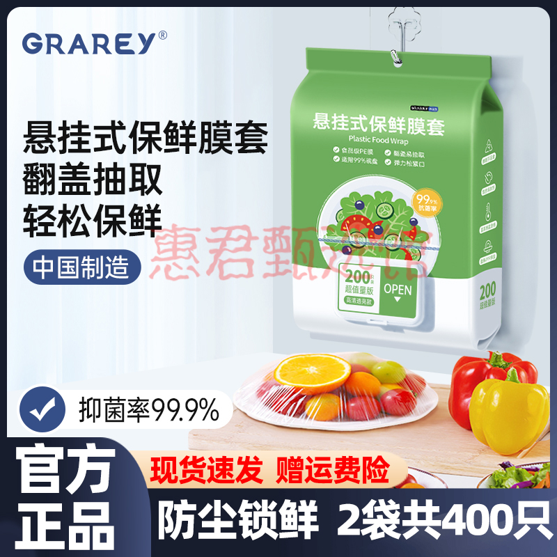 【2袋400只】GRAREY格瑞亚悬挂式保鲜膜套升级大容量翻盖抽方便
