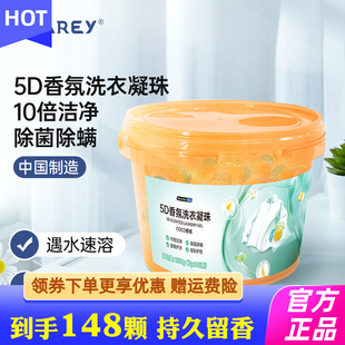 格瑞亚5D香氛洗衣凝珠持久留香洁净去污洗衣液除菌留香柔软护衣液