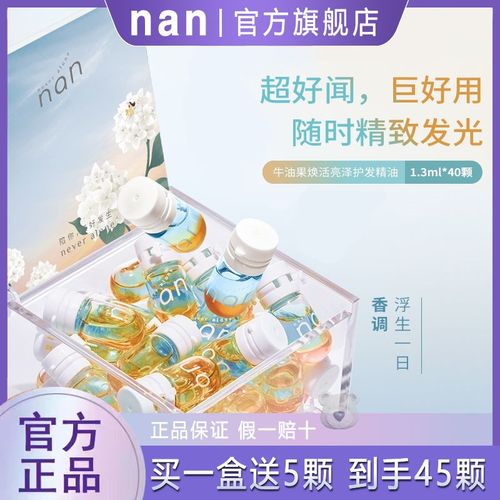 nan牛油果亮泽护发精油柔顺免洗发油改善防毛躁胶囊精油持久留香-封面