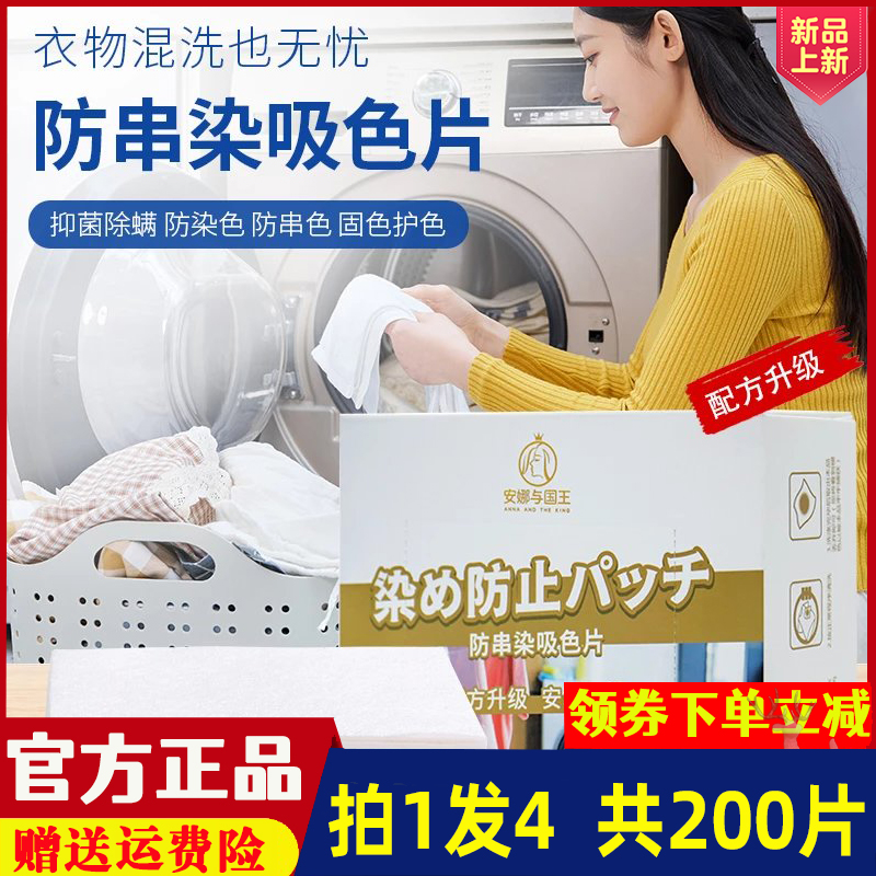 【4盒】安娜与国王防串染吸色片衣物防串色染色洗衣隔色纸200片