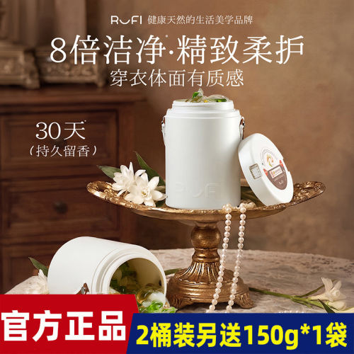 RUFI香氛洁净洗衣凝珠400g香氛洗衣凝珠抑菌除螨柔顺护衣