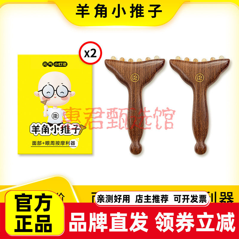 元气小灯泡羊角小推子按摩器经络梳脸部美容护肤拨筋棒天然羊角梳