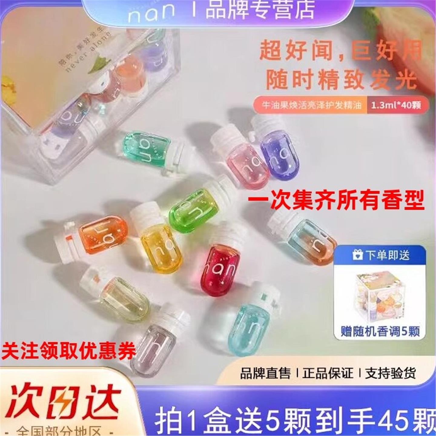 nan护发精油胶囊治愈星球牛油果亮泽柔顺免洗改善毛躁持久香45颗