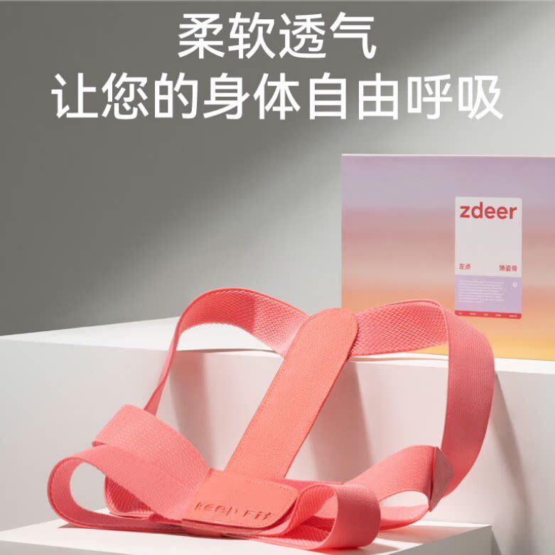 zdeer矫姿带开肩美背矫体态青少年男女成人用隐形直背矫姿器