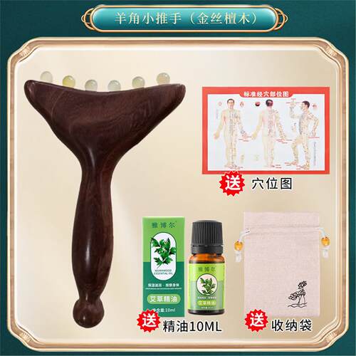 羊角鱼尾铲羊角小推子按摩梳晚安小灯泡同款面部提拉颈部脸部刮痧
