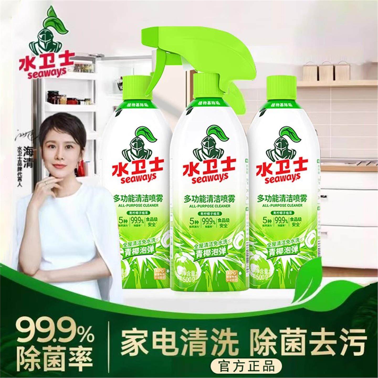 水卫仕多功能清洁剂喷雾浴室冰箱卫生间玻璃除垢卫士厨房重油污净