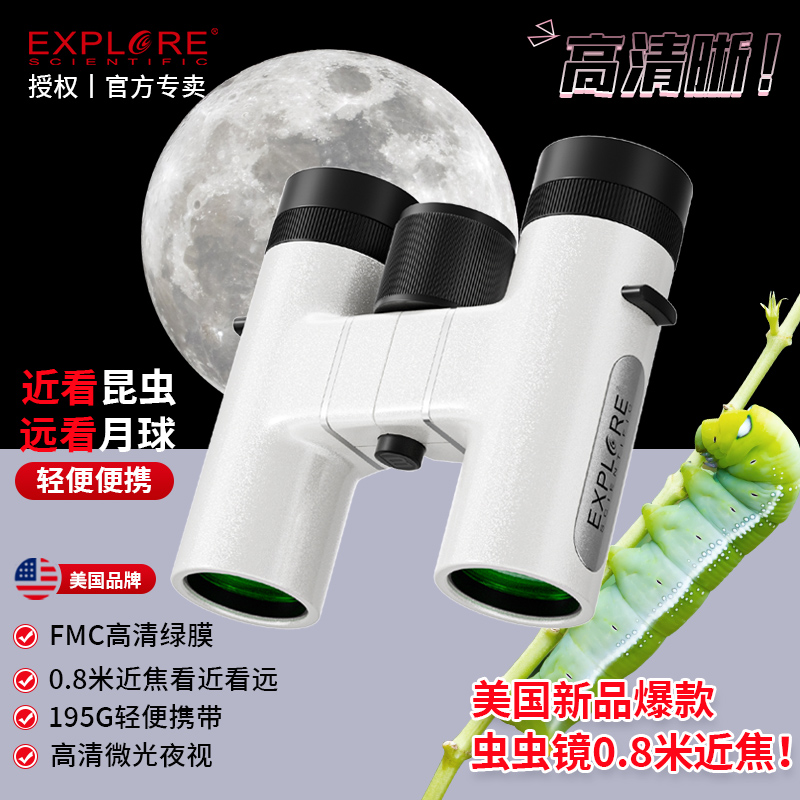 探索科学8x24专业双筒望远镜虫虫镜高清高倍演唱会儿童学生男孩女