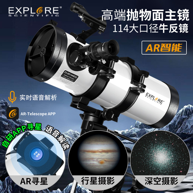 探索科学大口径天文望远镜114EQ专业观星高倍深空AR智能寻星学生