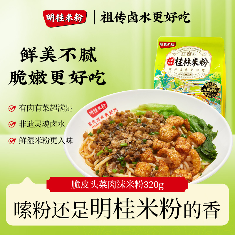 明桂米粉经典牛腩广西正宗卤水