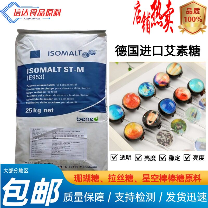 德国进口艾素糖珊瑚糖星空棒棒糖烘焙蛋糕翻糖糖艺益寿糖烘焙