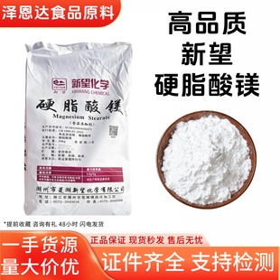 食品级硬脂酸镁 压片辅料润滑剂 抗粘剂助流剂抗结剂崩解剂乳化剂