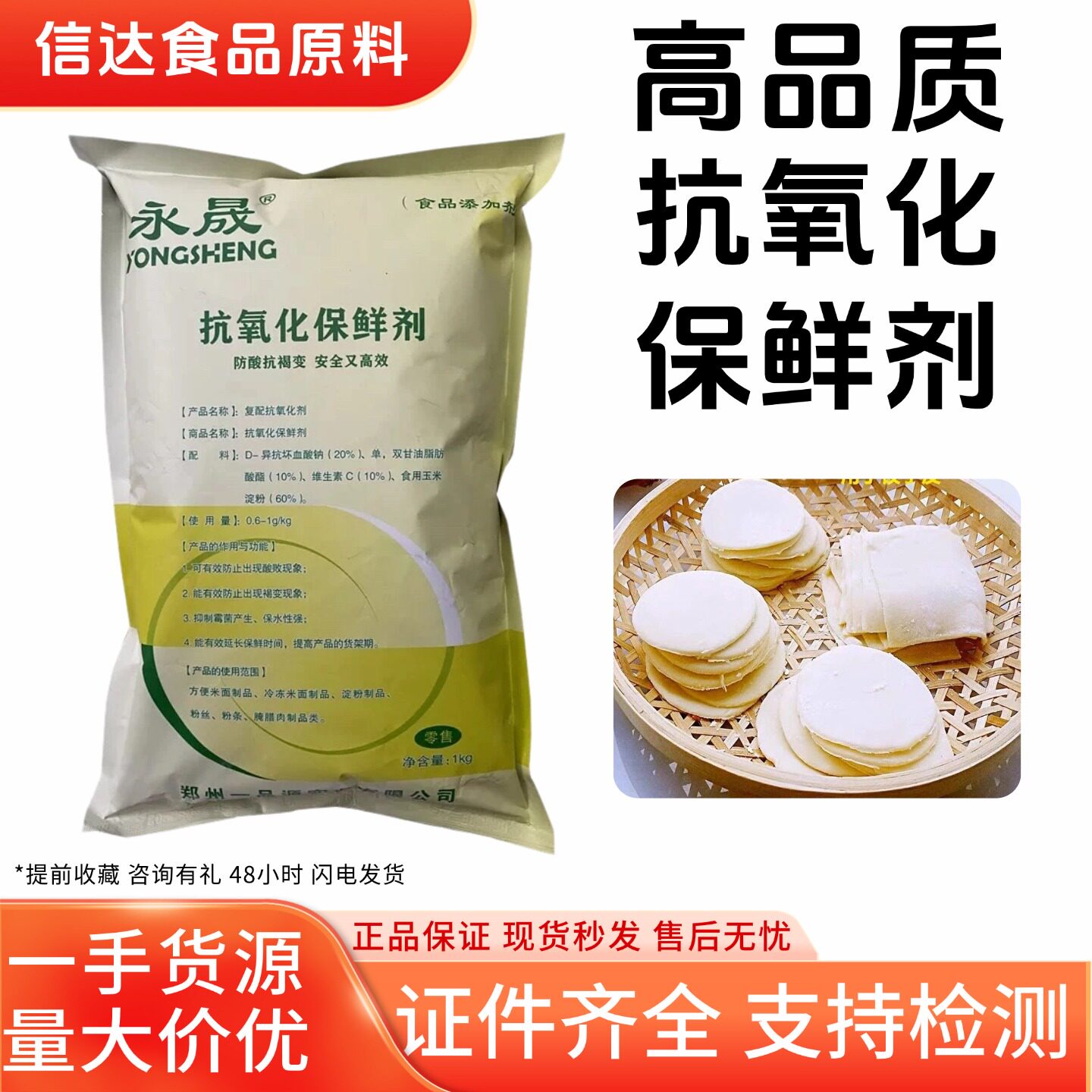 永晟抗氧化保鲜剂方便米面制品