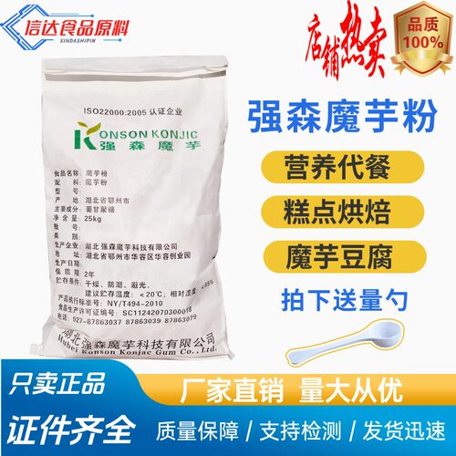 强森食品级kj-30魔芋粉魔芋精粉