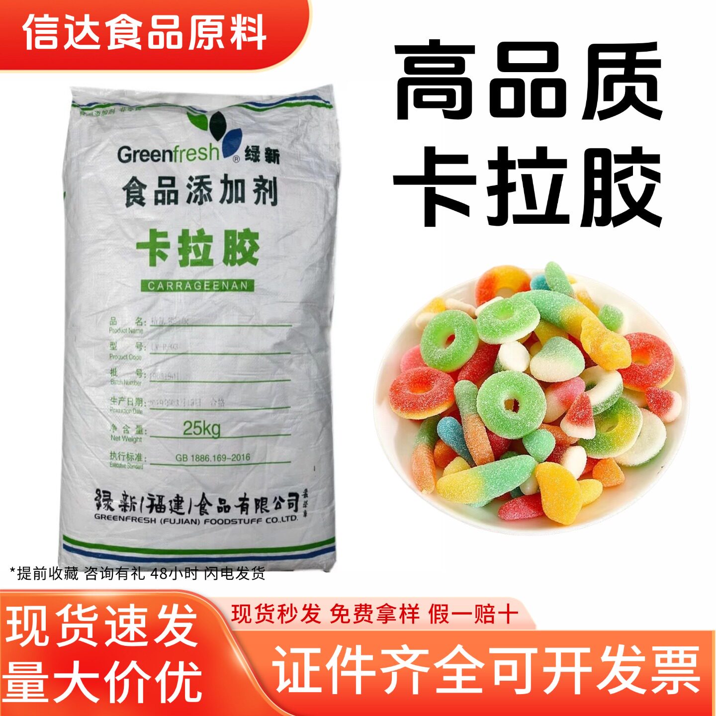 绿新卡拉胶食品级增稠剂肉制品图片