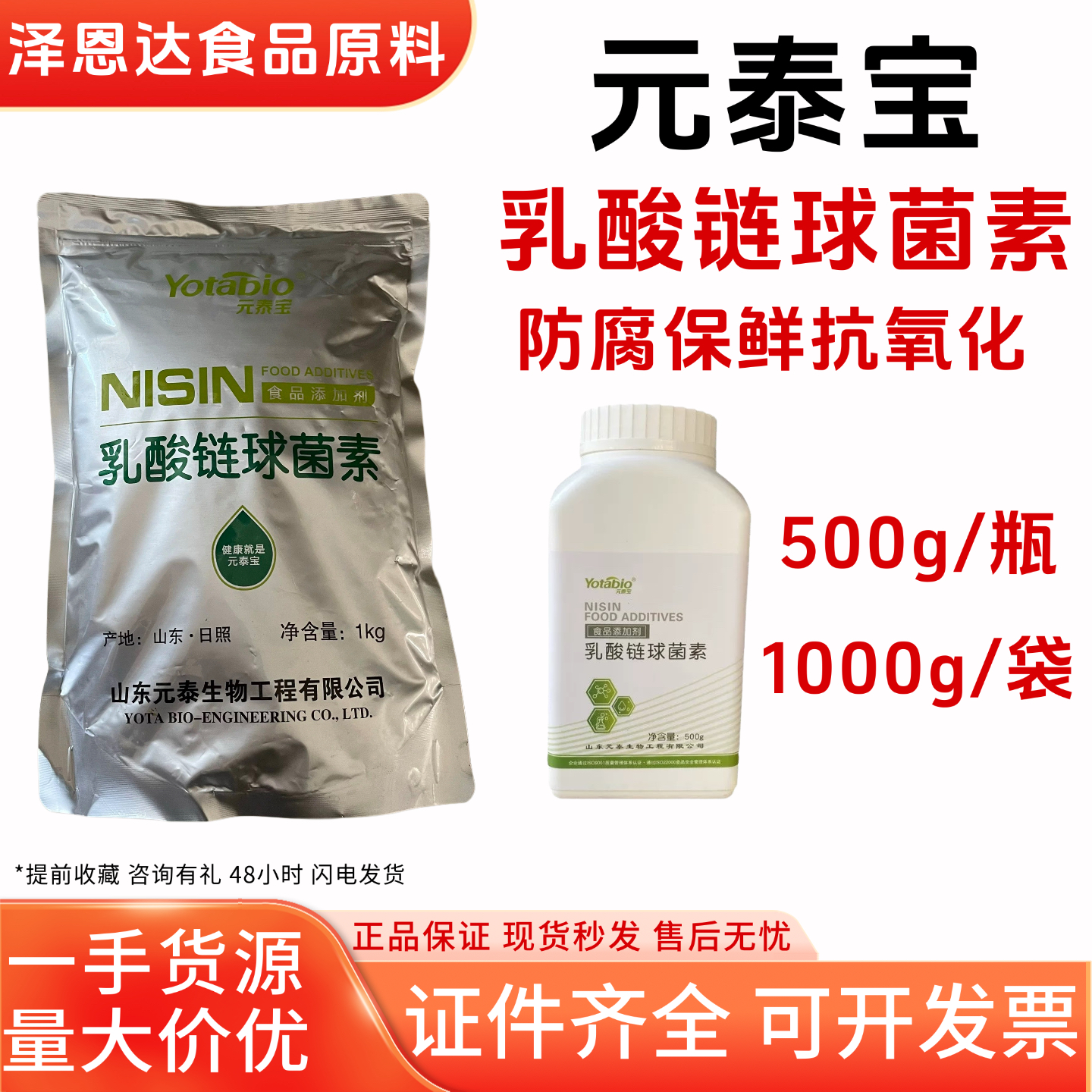 元泰宝乳酸链球菌素食品级食品添加剂 乳制品熟食防腐剂保鲜剂