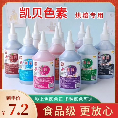 凯贝色素可食用烘焙蛋糕奶油裱花