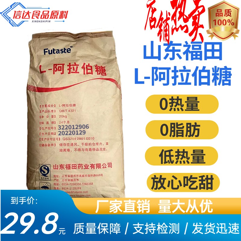L-阿拉伯糖健康代糖控糖零卡糖烘焙抑糖食品级阿拉伯糖搭配壳寡糖
