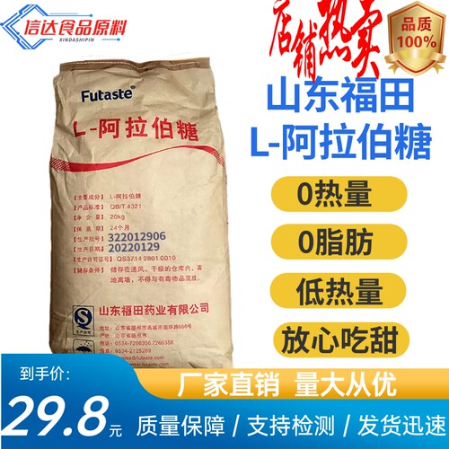 L-阿拉伯糖健康代糖控糖零卡糖