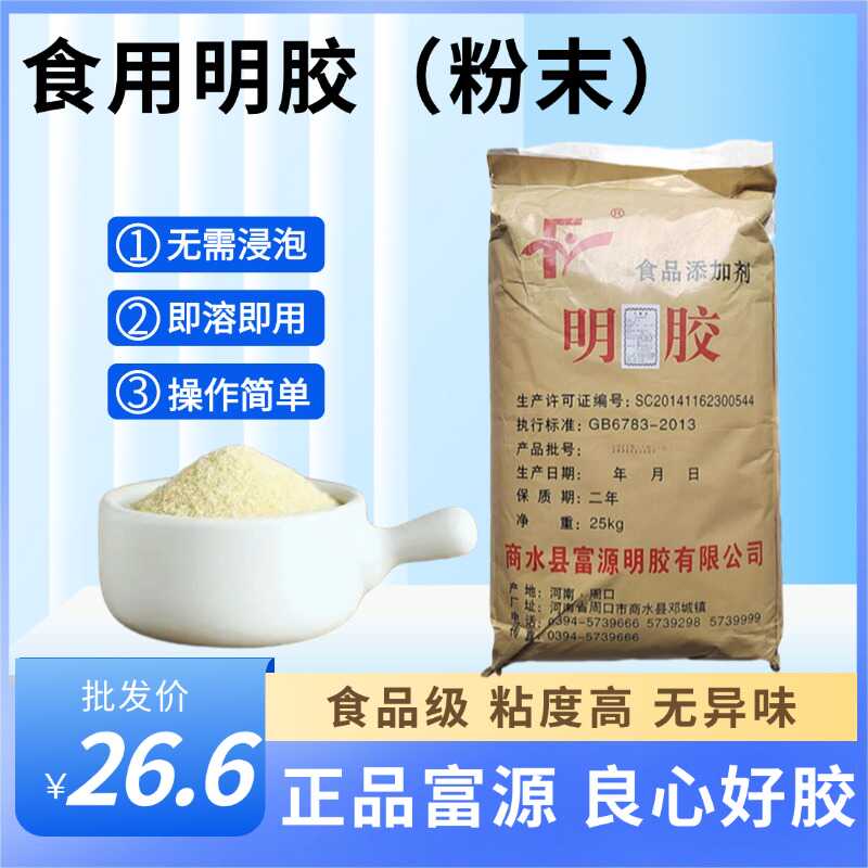 食品级明胶粉末吉利丁粉果冻奶酪棒慕斯蛋糕布丁烘焙原料商用