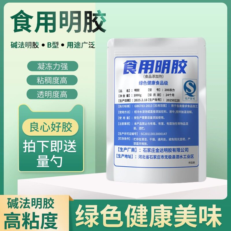 金达食品级明胶碱法胶B型胶高粘度食用明胶糖果果冻胶囊用明胶