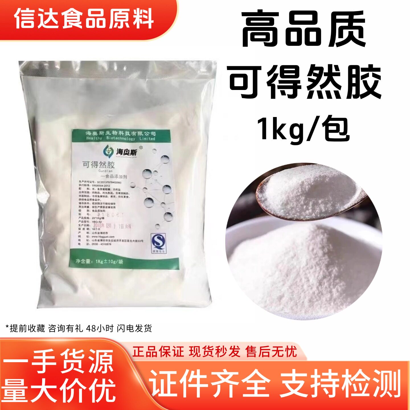可得然胶凝胶多糖食品级热凝胶食用胶增稠稳定增筋保水粘合剂包邮