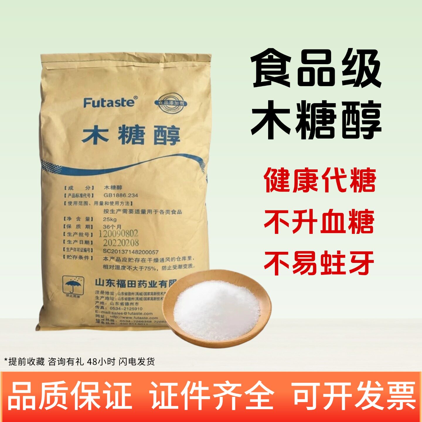 木糖醇代糖无糖不升糖食品级烘焙原料糖尿人专用代糖木糖醇商用