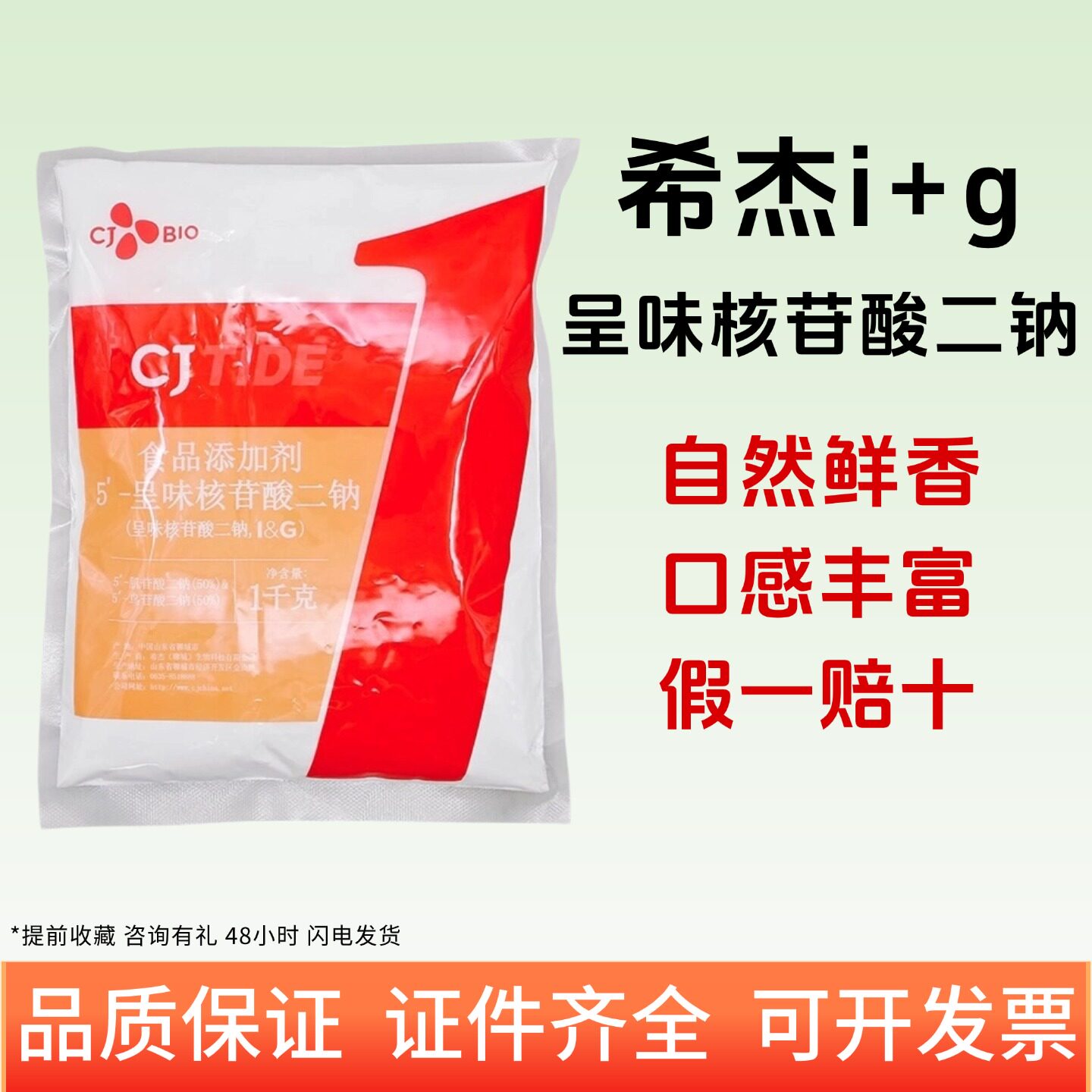 希杰i+g呈味核苷酸二钠正品1kg