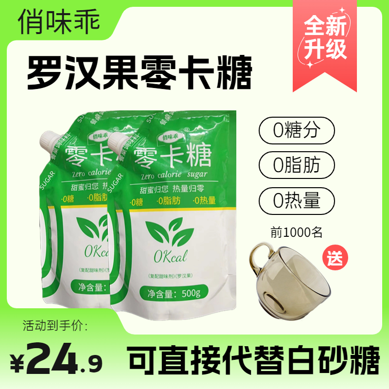 代糖500g赤藓糖醇零卡糖0卡糖食品烘培罗汉果糖无糖优于木糖醇粉