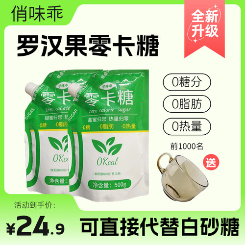 代糖500g赤藓糖醇零卡糖0卡糖