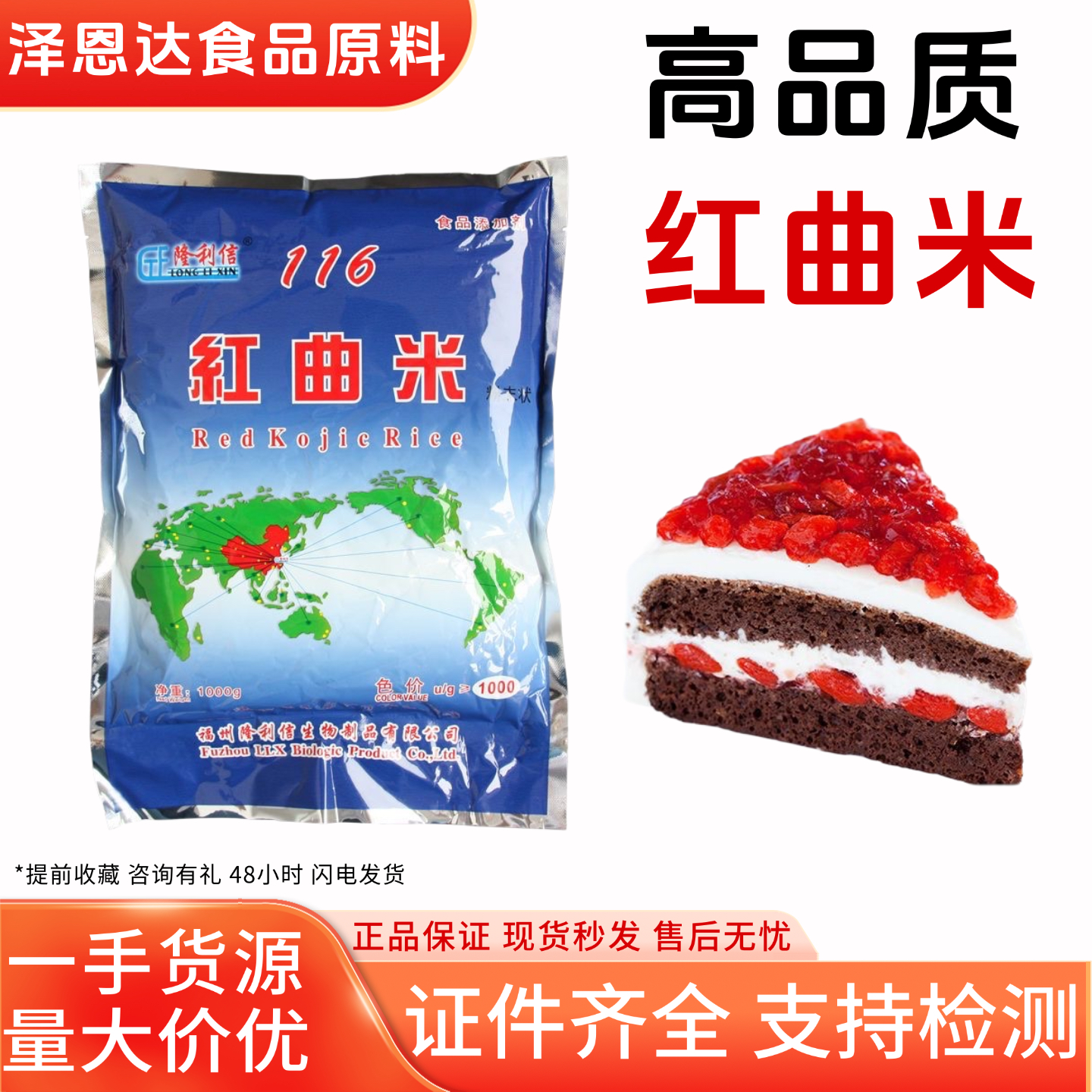隆利信红曲米粉116型1000色价食用酱卤制品卤味烘焙上色剂食品级