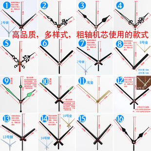 粗轴机芯指针时针挂钟钟针十字绣DIY钟表时钟配件金属表针创意