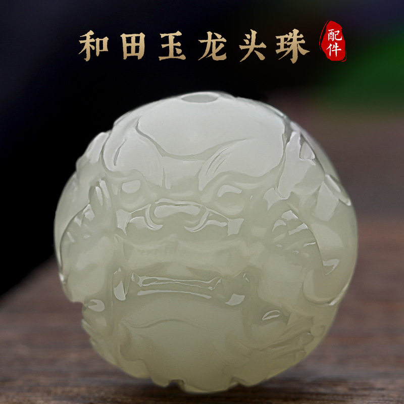 生肖守护龙珠和田玉手串吊坠配饰