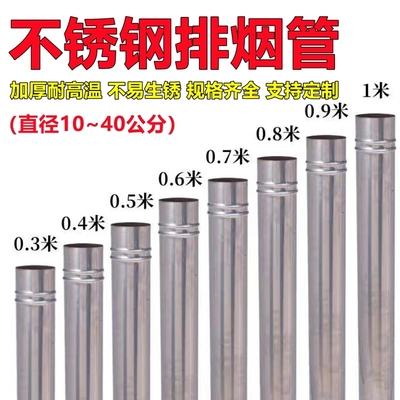 0.5米长半米50厘米50cm不锈钢烟囱柴灶壁炉烟筒锅炉排烟管50公分