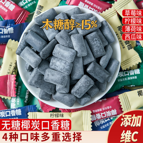 木糖醇椰炭维C无糖口香糖