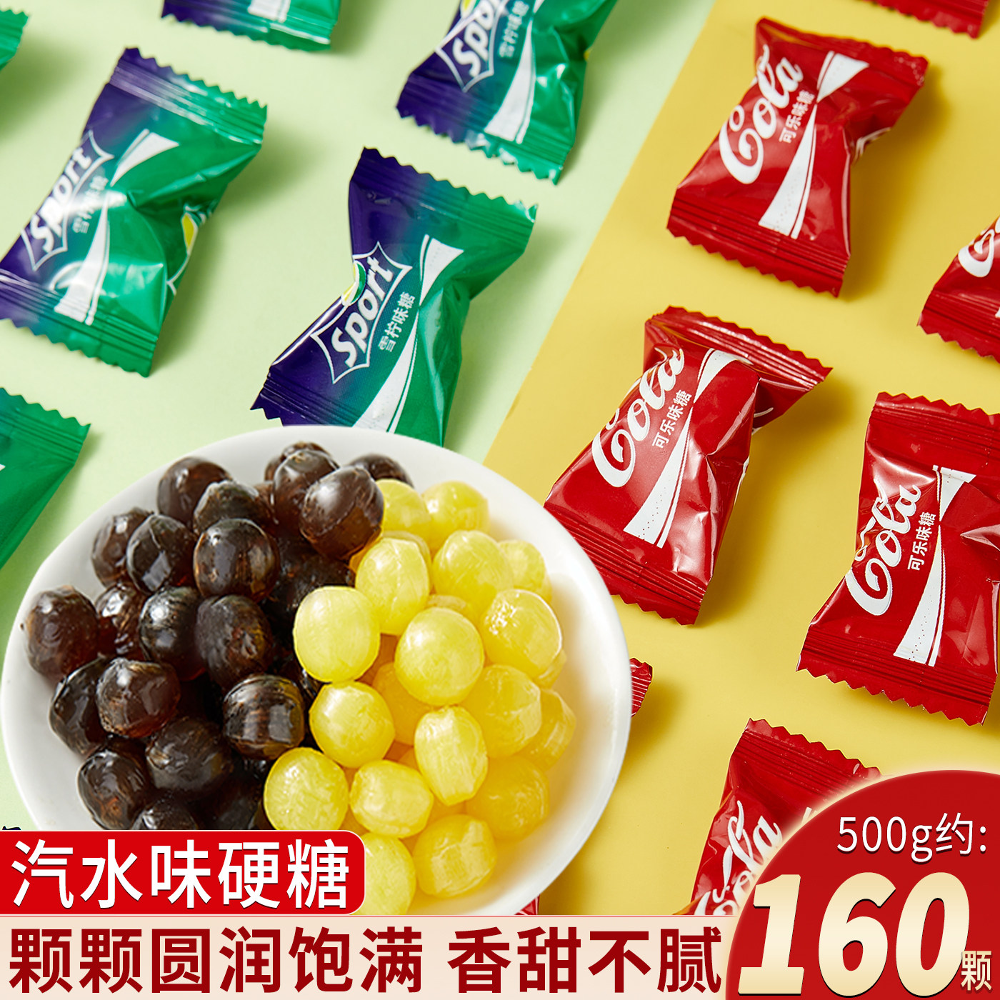 可乐糖雪碧味汽水味硬糖结婚庆喜糖怀旧休闲零食招待六一儿童糖果,零食/坚果/特产,传统糖果,淘宝优惠券,粉丝福利购,淘宝优惠卷