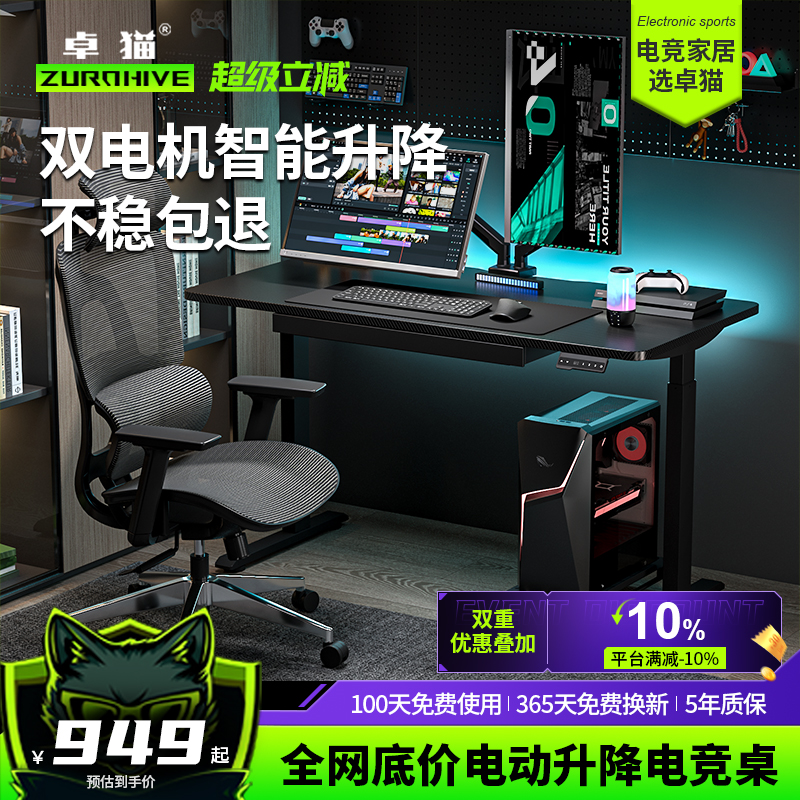 卓猫电竞桌双电机升降桌静音升降