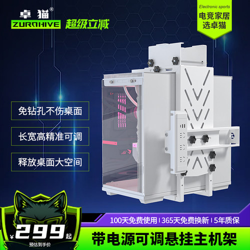 海景房白色机箱托架悬挂式带电源电脑主机架免打孔电动升降桌专用