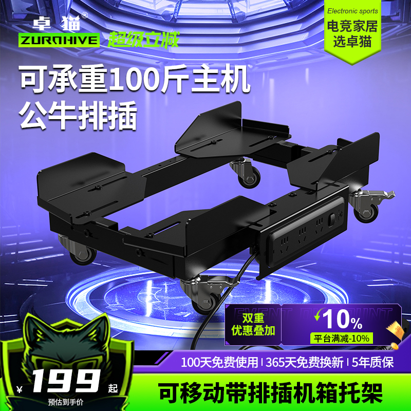 卓猫可移动带排插机箱托架桌下散热主机底托创世神主机架可伸缩