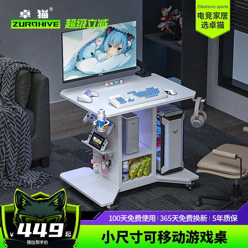 卓猫小户型家用移动电脑桌洞洞板一体PS5收纳8090电竞桌子带滑轮