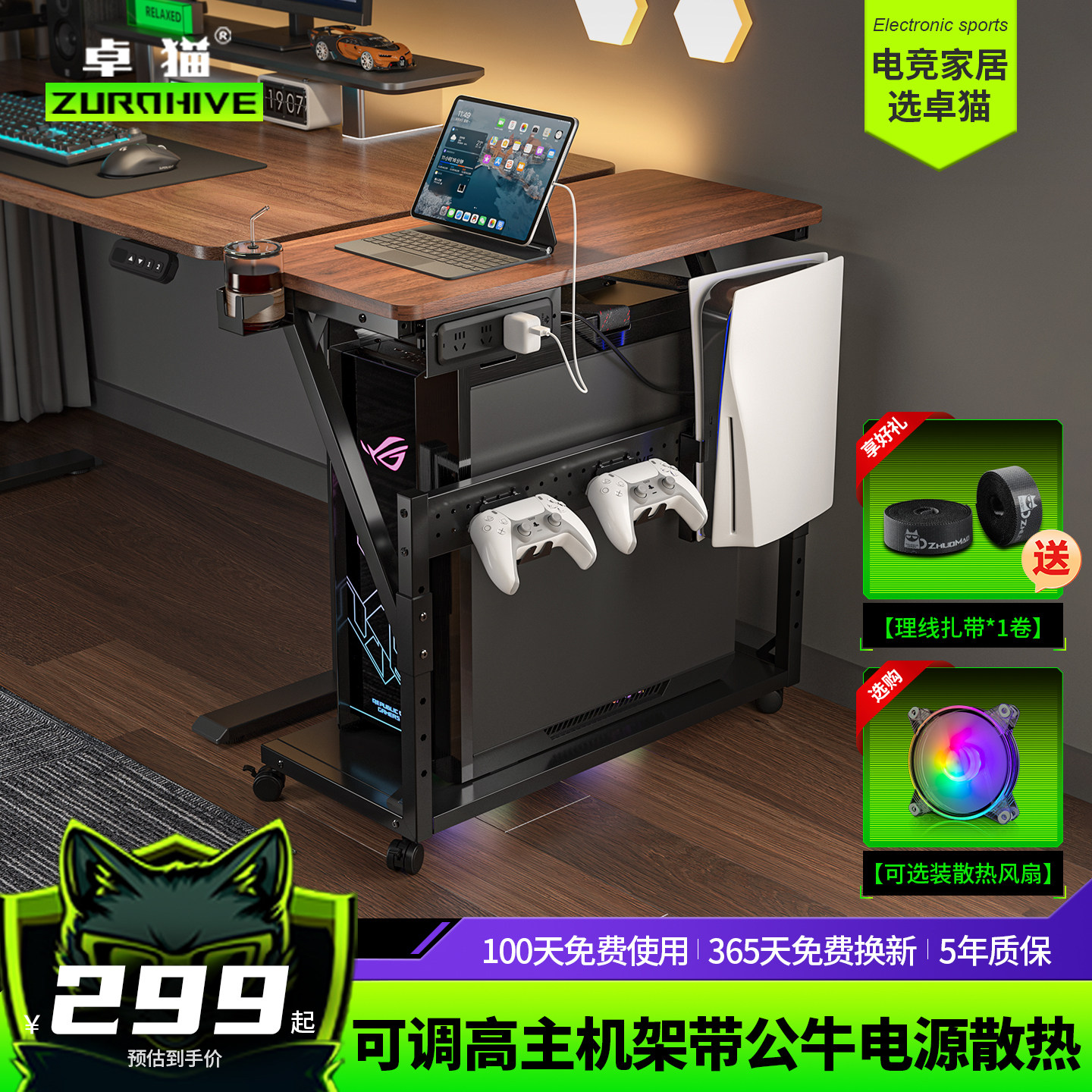 可移动电脑桌主机带电源散热风扇图片