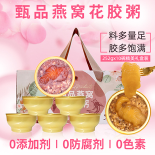 即食花胶燕窝鱼胶粥252g*10碗礼盒滋补胶原蛋白营养代餐节日送礼