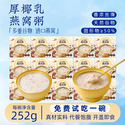 厚椰乳燕窝粥即食252g免煮代餐速食营养早餐粥官方正品下午茶夜宵
