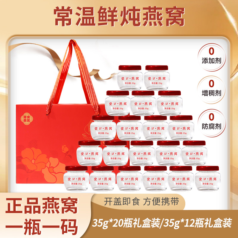 20瓶一口燕常温鲜炖燕窝即食礼盒