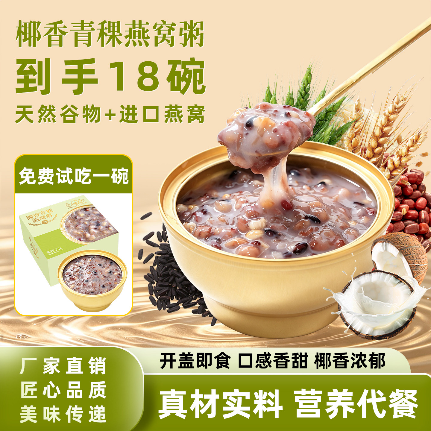 燕窝粥椰香青稞252g*18碗即食营养免煮早餐速食代餐粥节日送礼