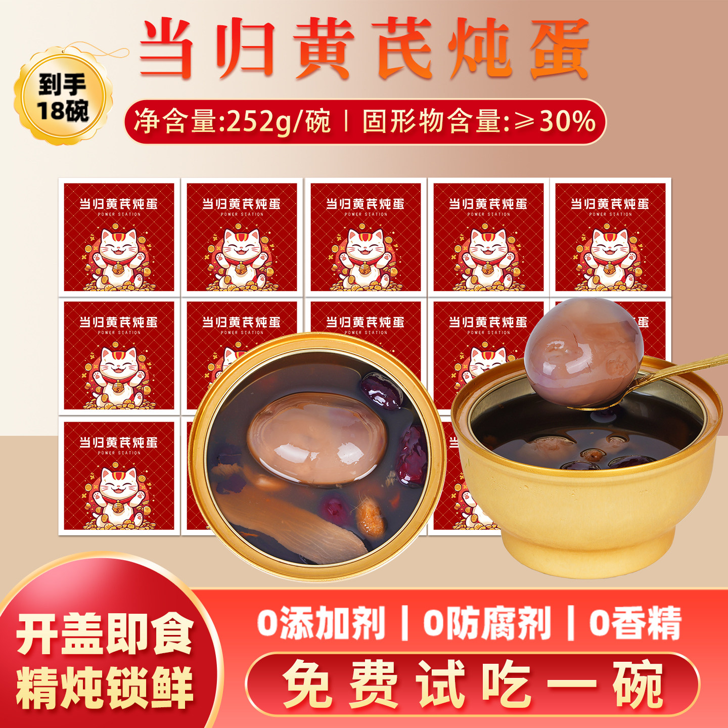当归黄芪炖蛋即食252g*18碗正品